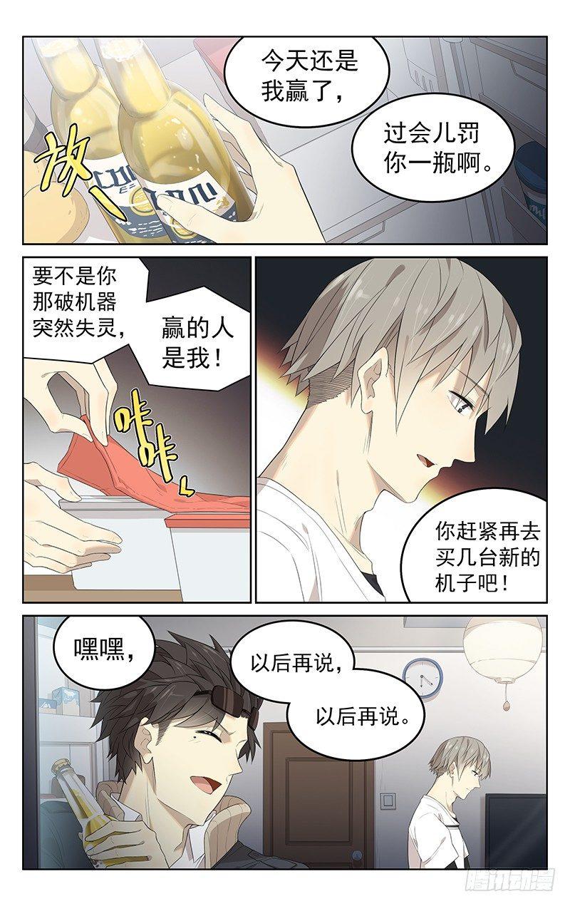 迷你军团漫画,第十八话：整一顿2图