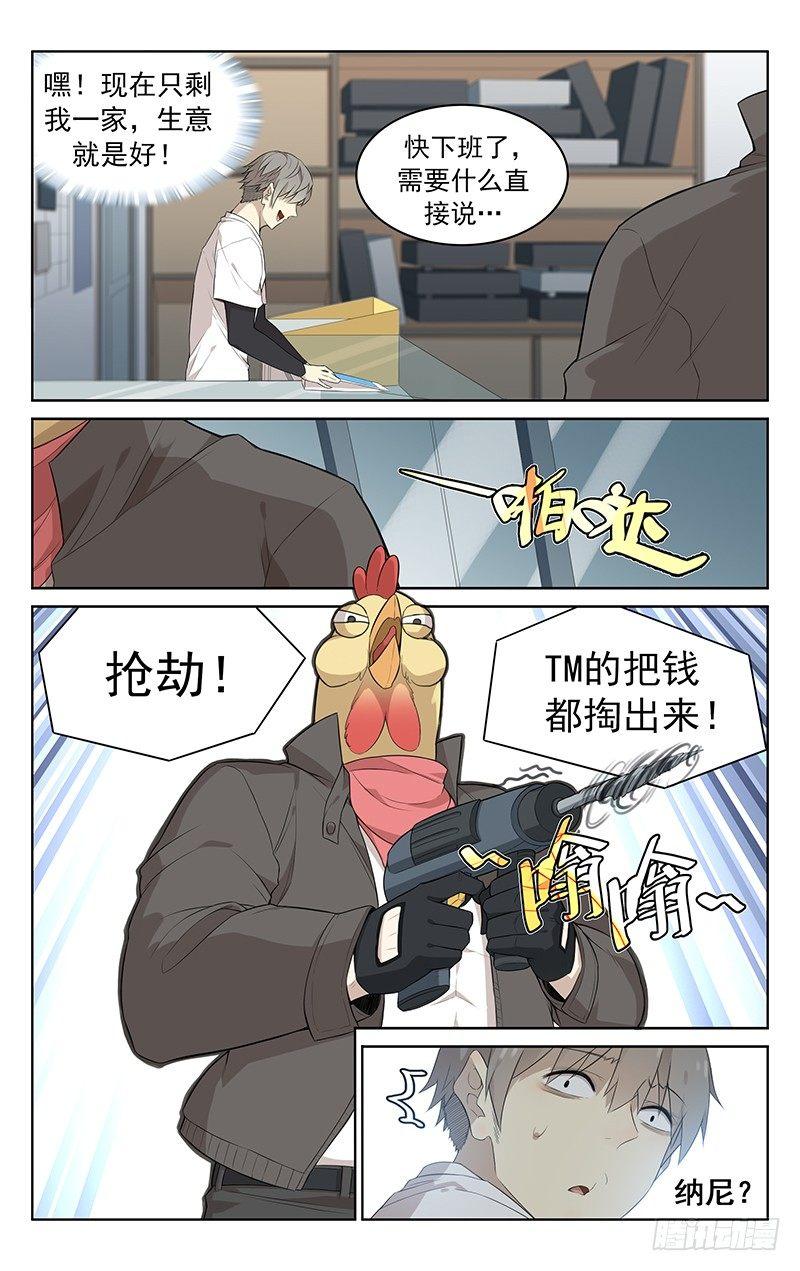 迷都奇点漫画,第一话：膜王大赛2图