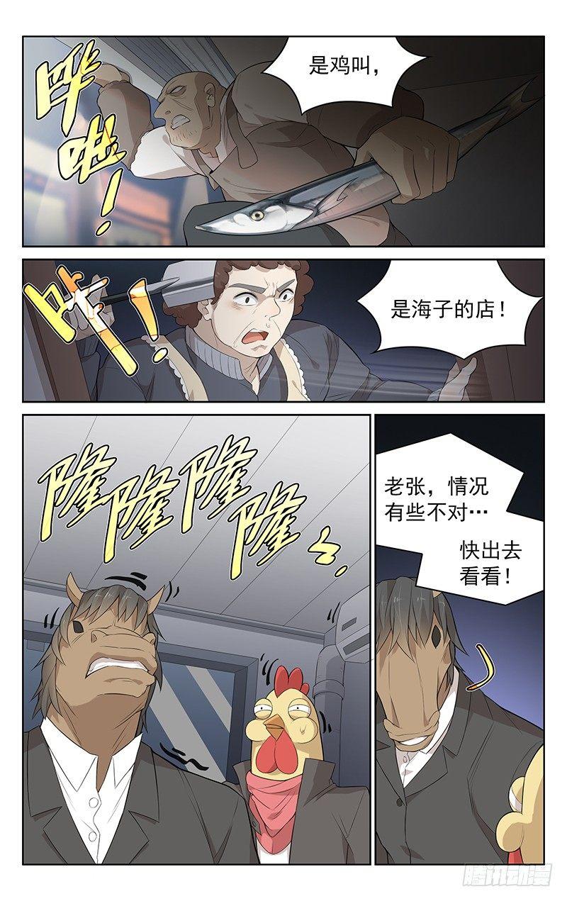 迷都奇点漫画,第二话：老街的力量2图