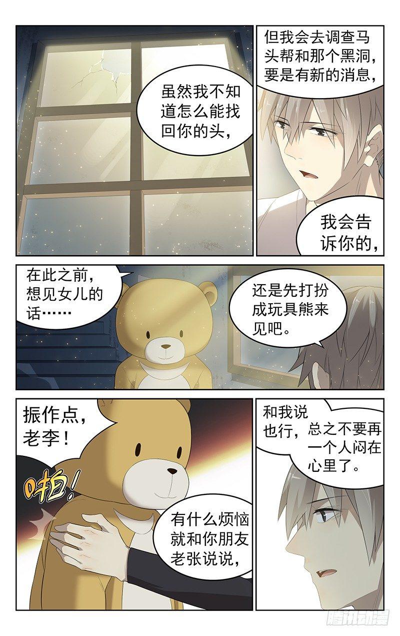 迷你特工队x漫画,第十话：爸爸的画1图