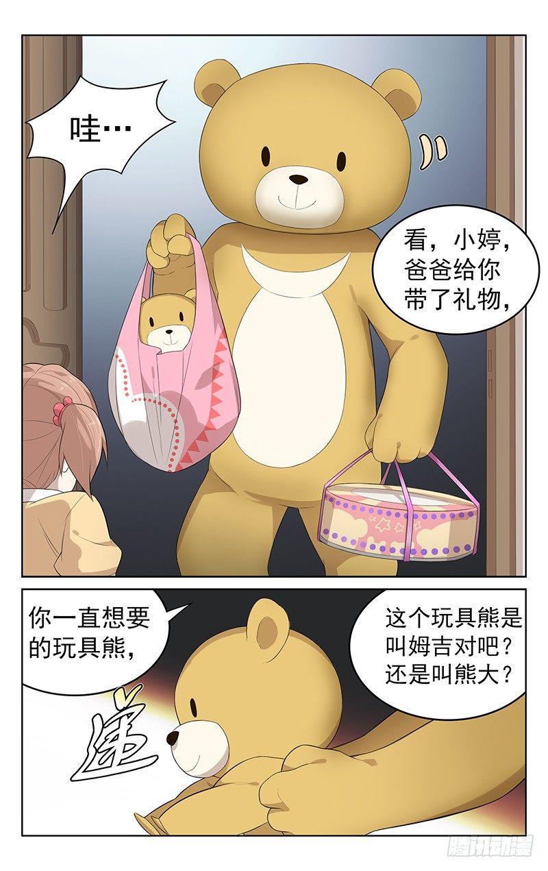 迷都文化传媒漫画,第九话：过生日1图