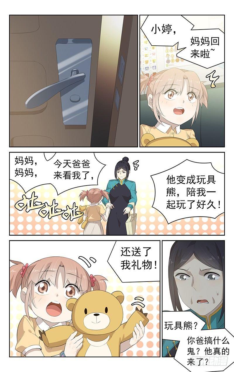 迷你特工队x漫画,第十话：爸爸的画2图