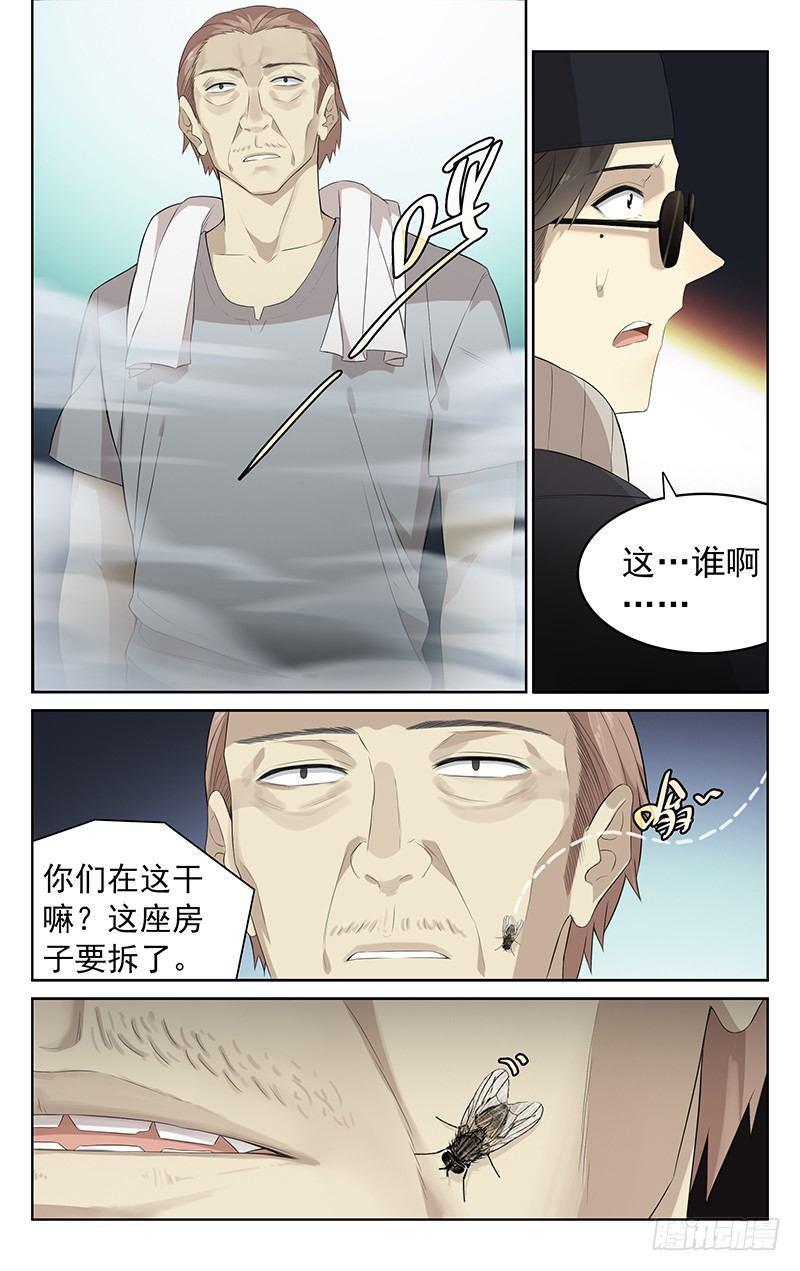 迷都花园漫画,第七话：老李？1图