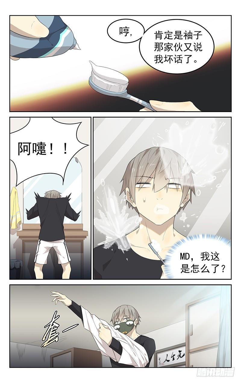 迷都奇点漫画解说漫画,十一话：过敏2图