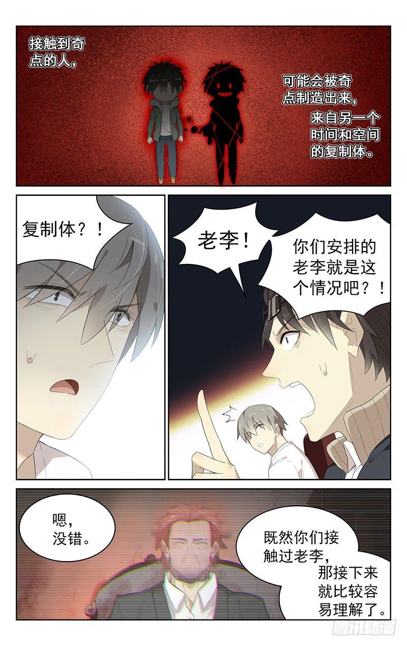 迷都宠物漫画,第三十六话：奇点1图