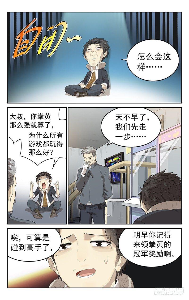 迷都风云电视剧全集漫画,第十四话：冠军之战1图