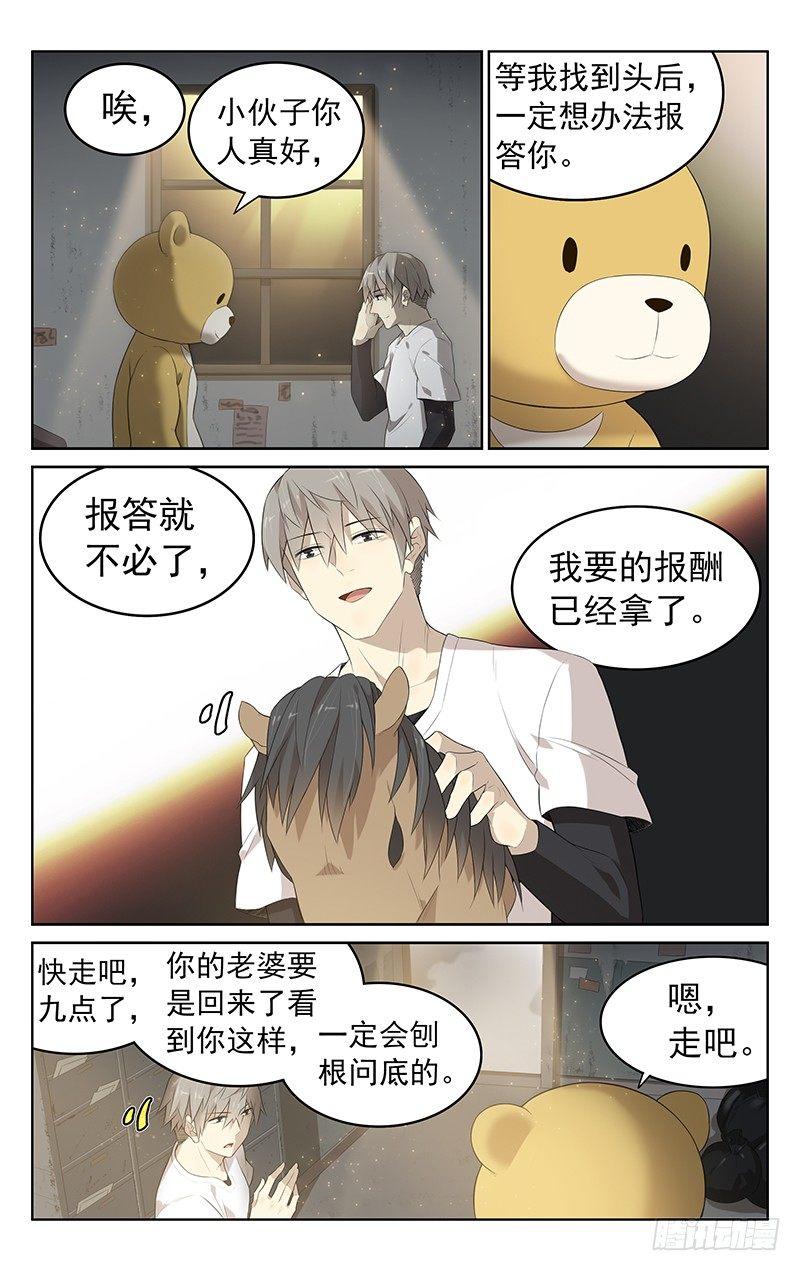 迷你特工队x漫画,第十话：爸爸的画2图