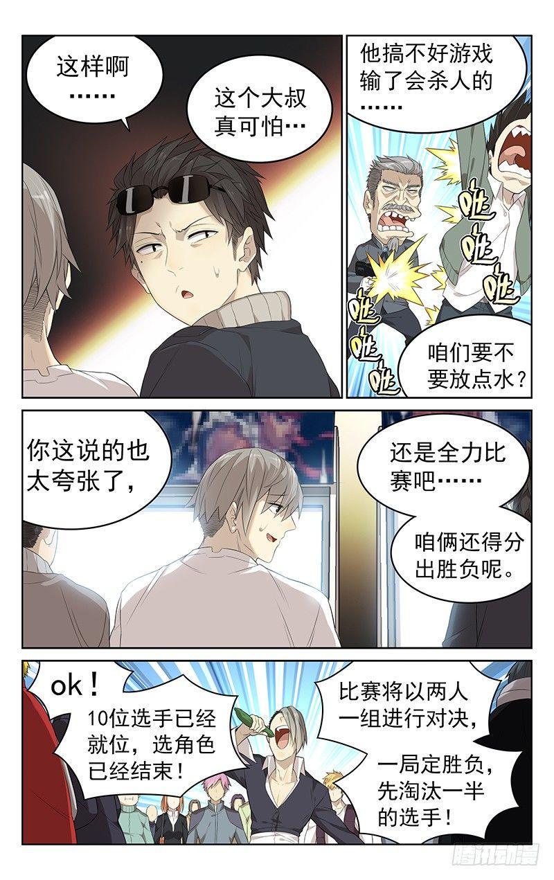 迷都奇点漫画解说漫画,第十三话：我要赢！2图