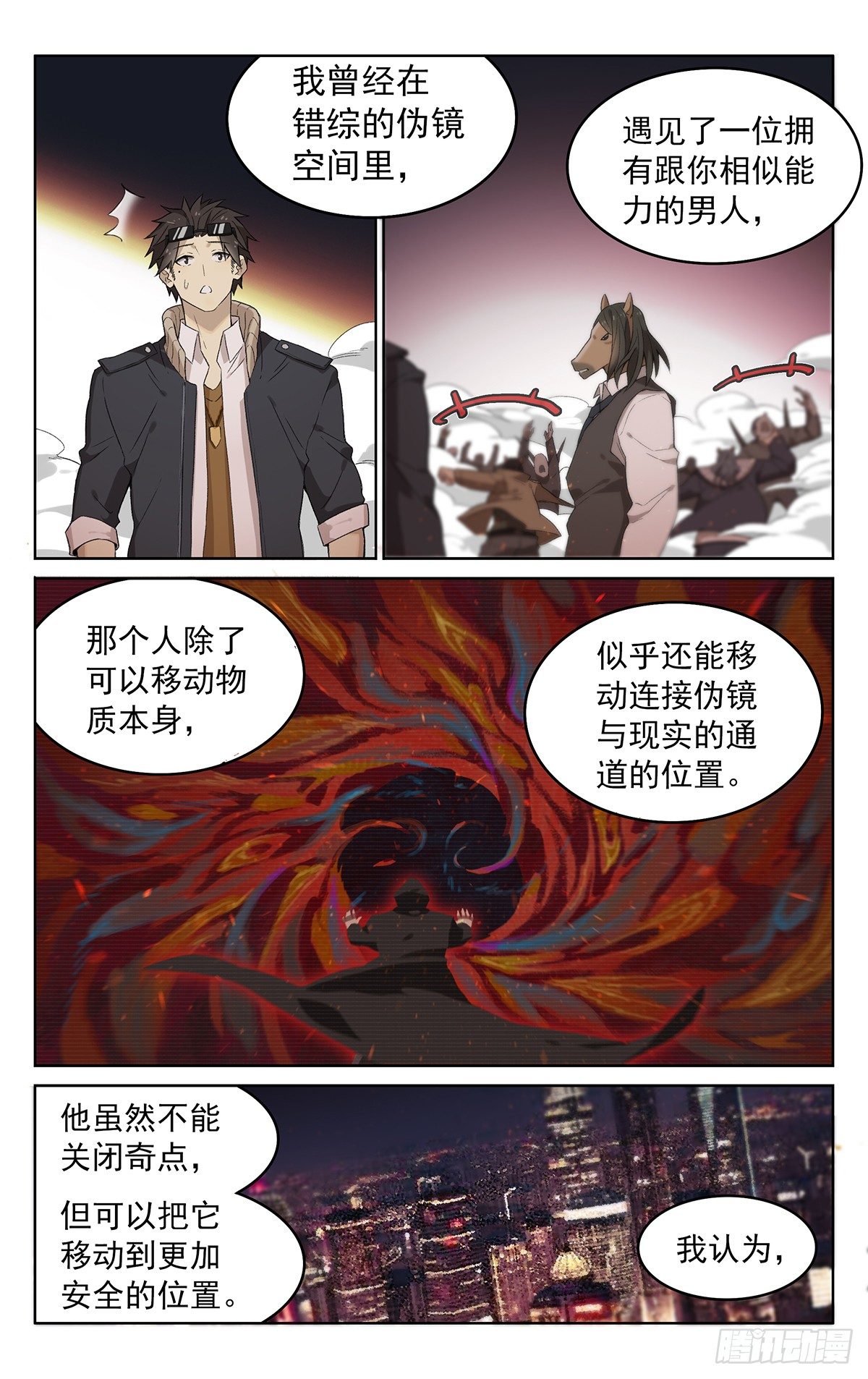 迷都花园漫画,第四十五话：快走！1图