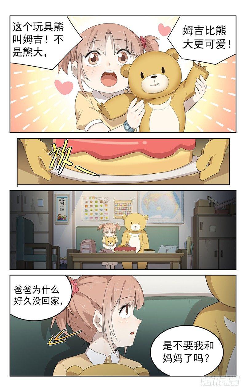 迷都文化传媒漫画,第九话：过生日2图