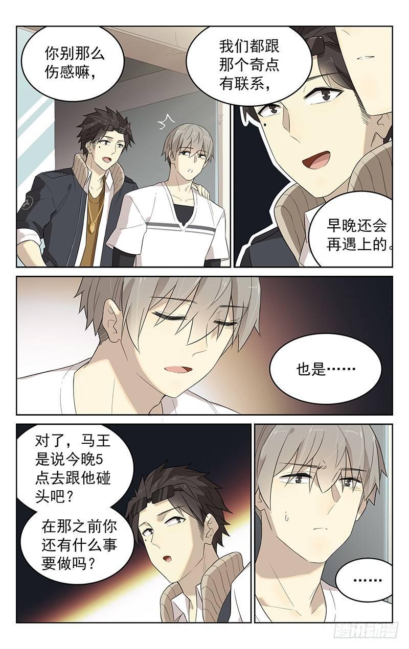 迷都奇点漫画免费漫画,第四十一话：碰头2图