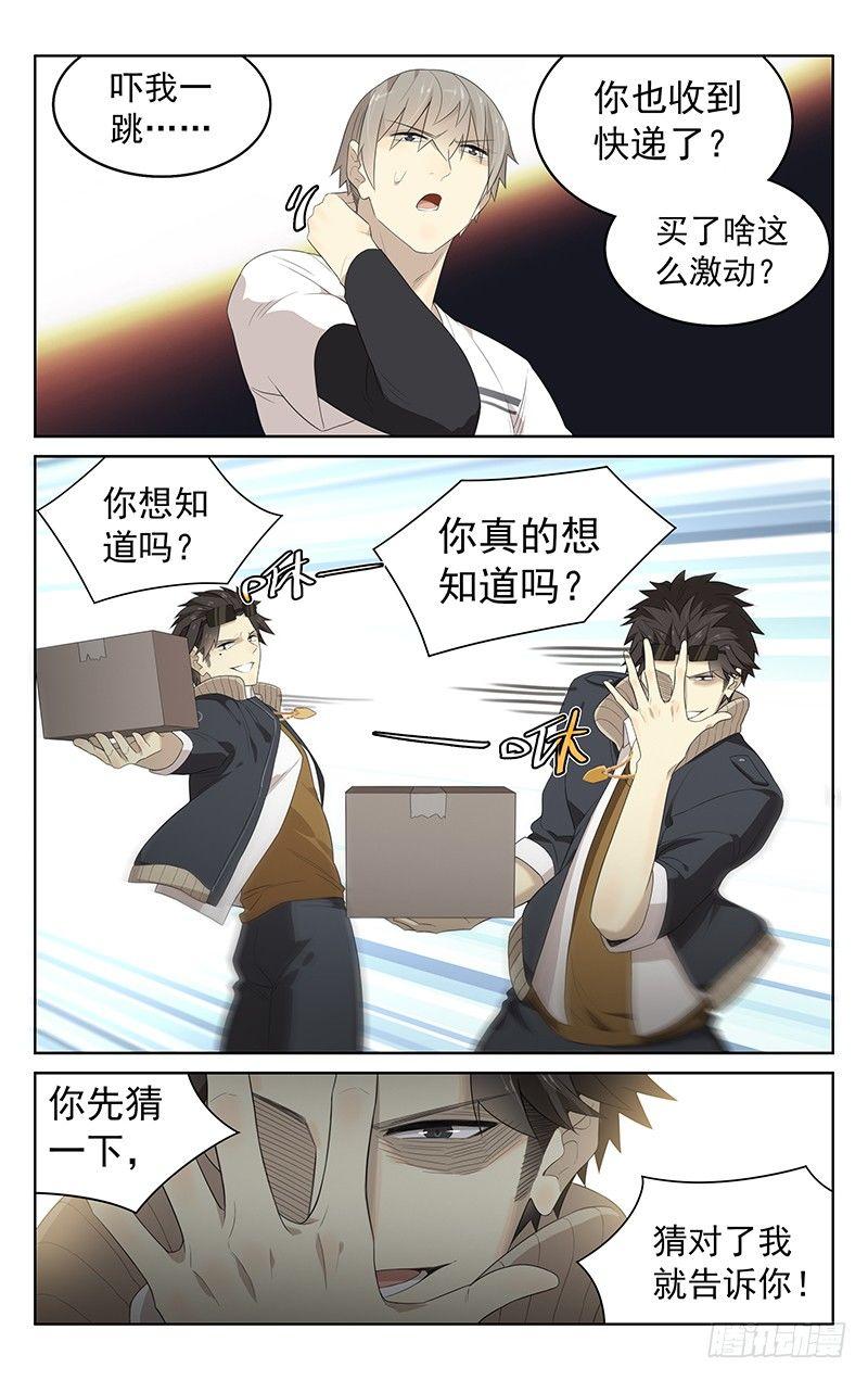 迷都大少最新全部章节在线阅读漫画,第三十话：惊喜？2图