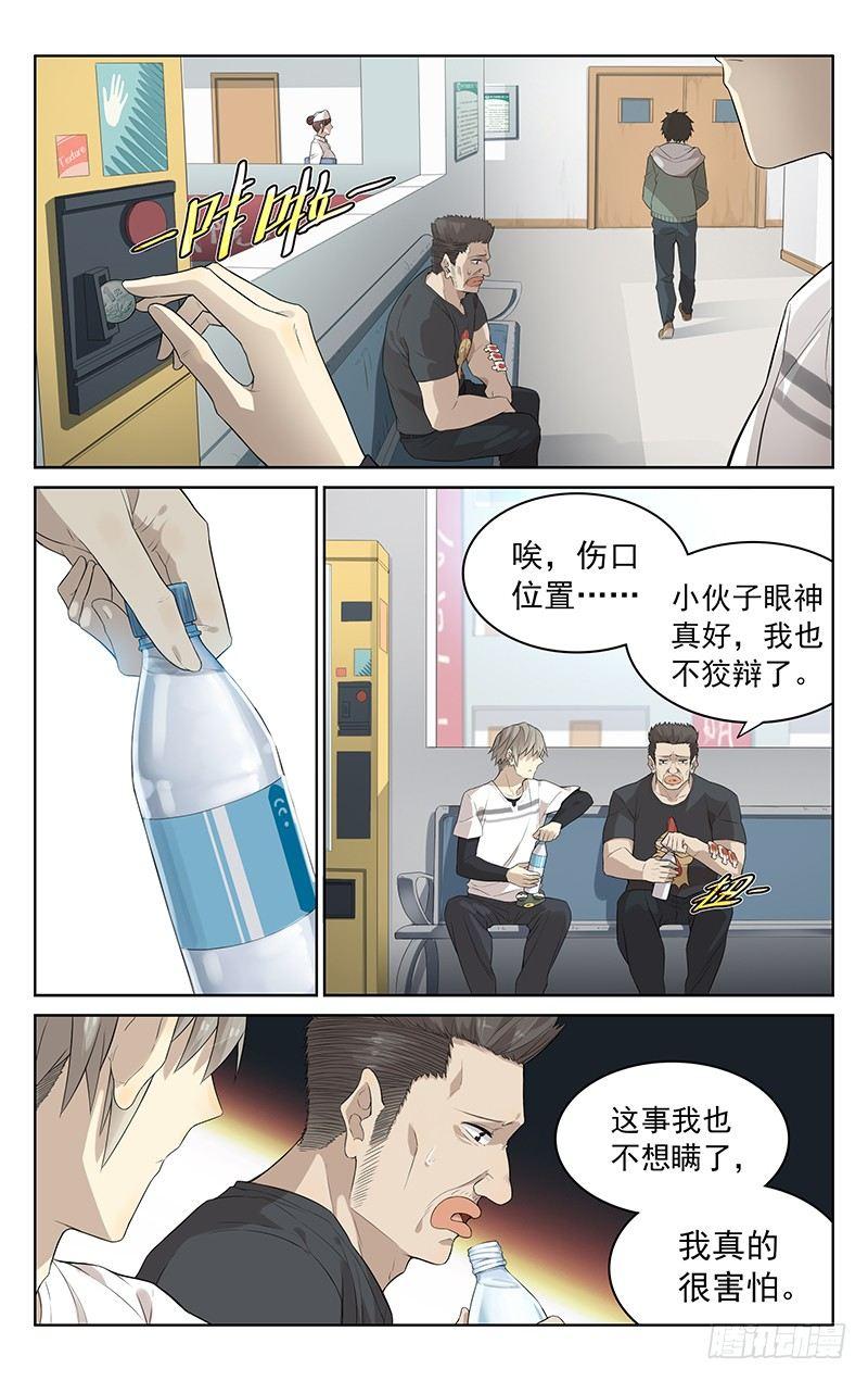 迷你世界辣条漫画,第四话：拆迁1图