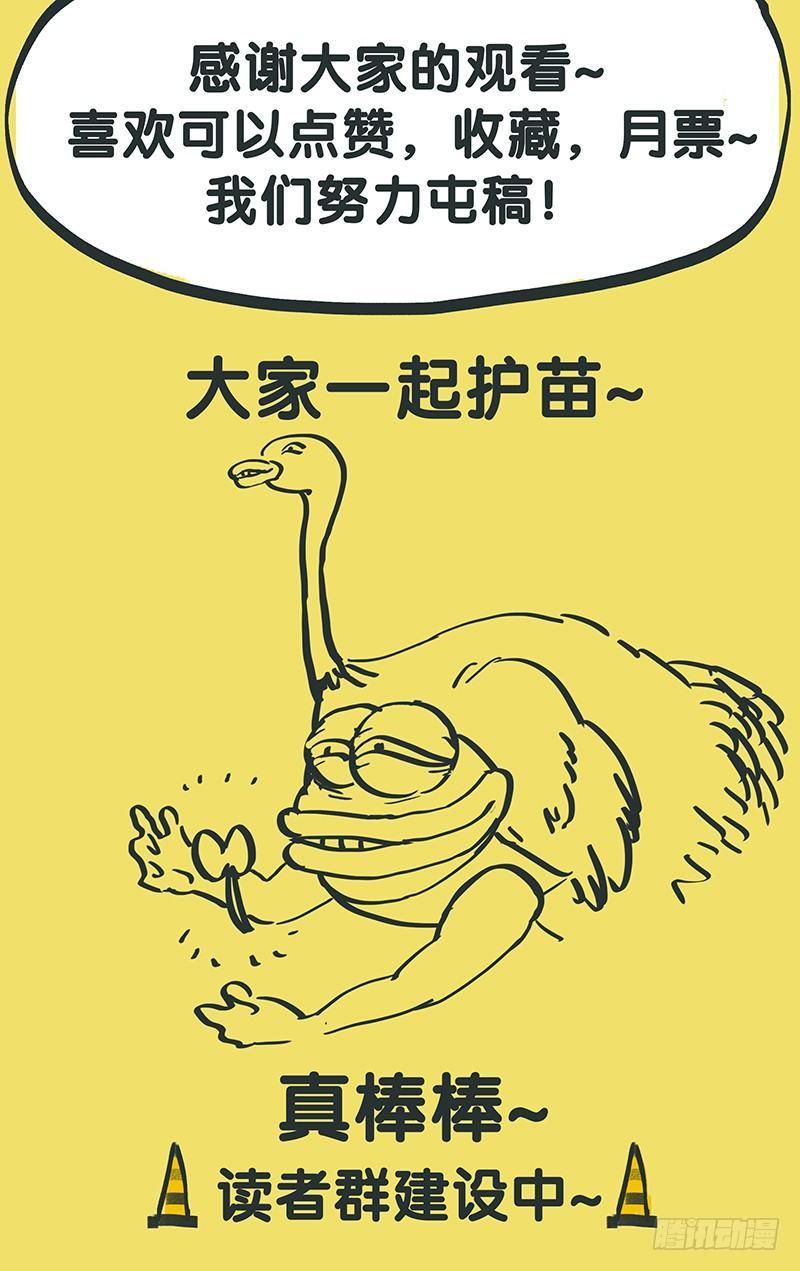 迷都面膜漫画,第五话：马头1图