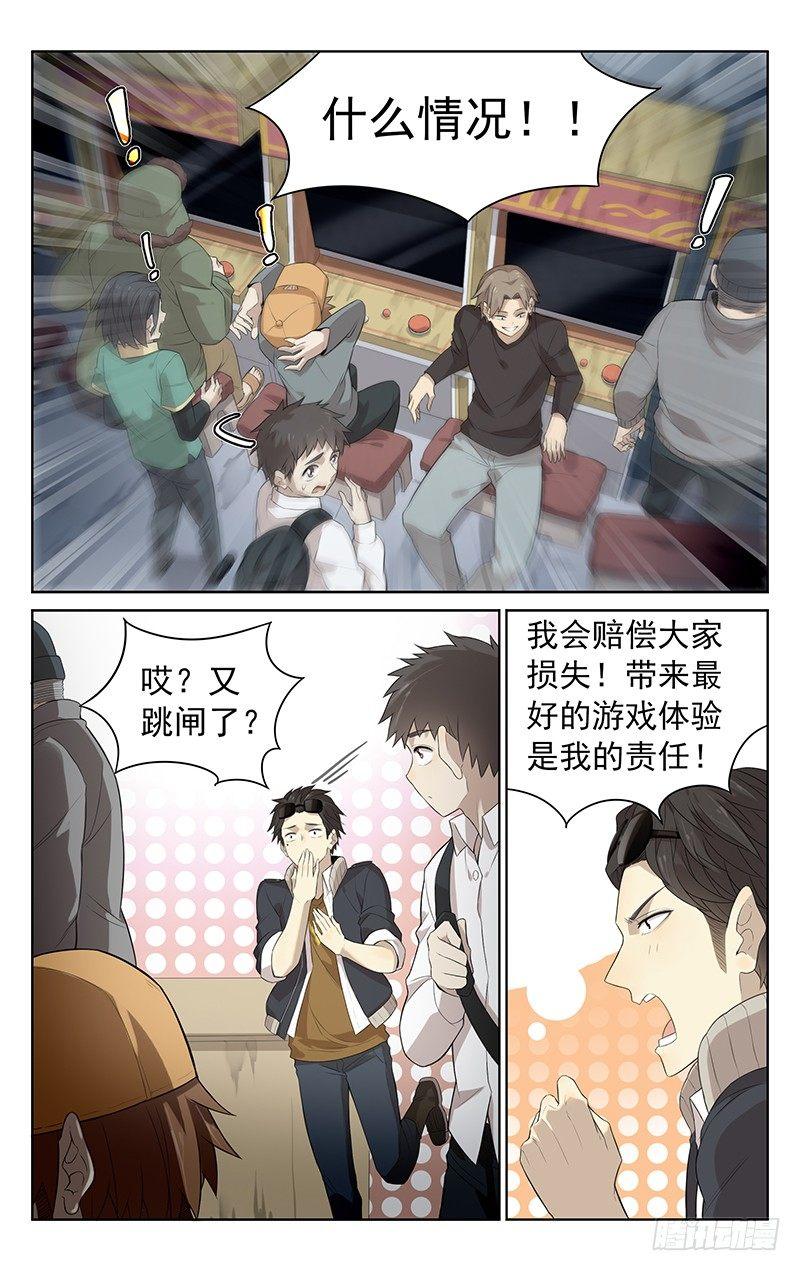 迷邃星云和奇点对比漫画,第六话：袖子2图