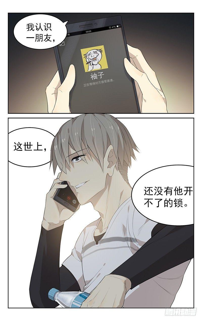 迷都面膜漫画,第五话：马头2图