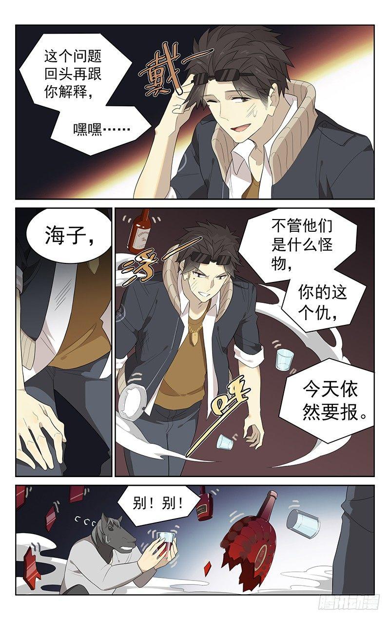 迷邃星云和奇点对比漫画,第三十五话：“海子”1图