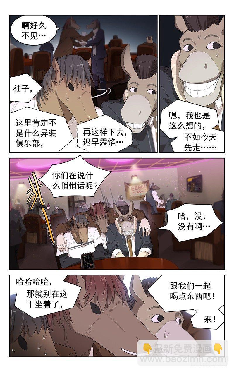 迷你世界逃离北大漫画,第三十二话：混入1图