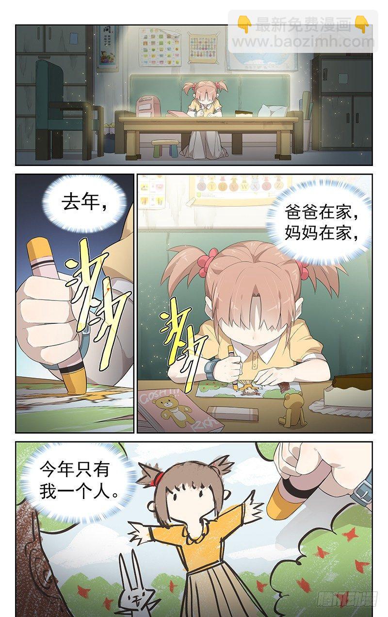 迷你世界逃离北大漫画,第九话：过生日1图