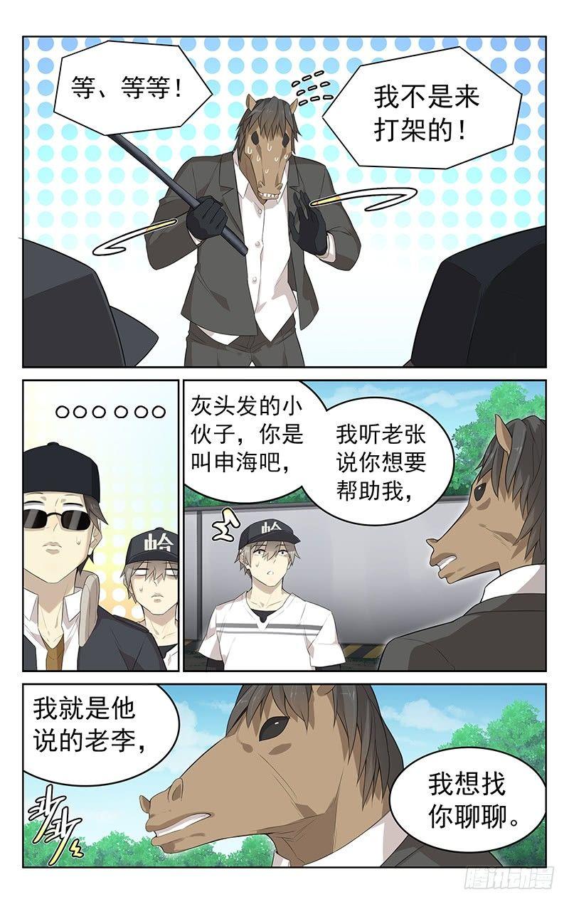 迷都奇点最后一话什么是什么意思漫画,第八话：老李的梦魇2图