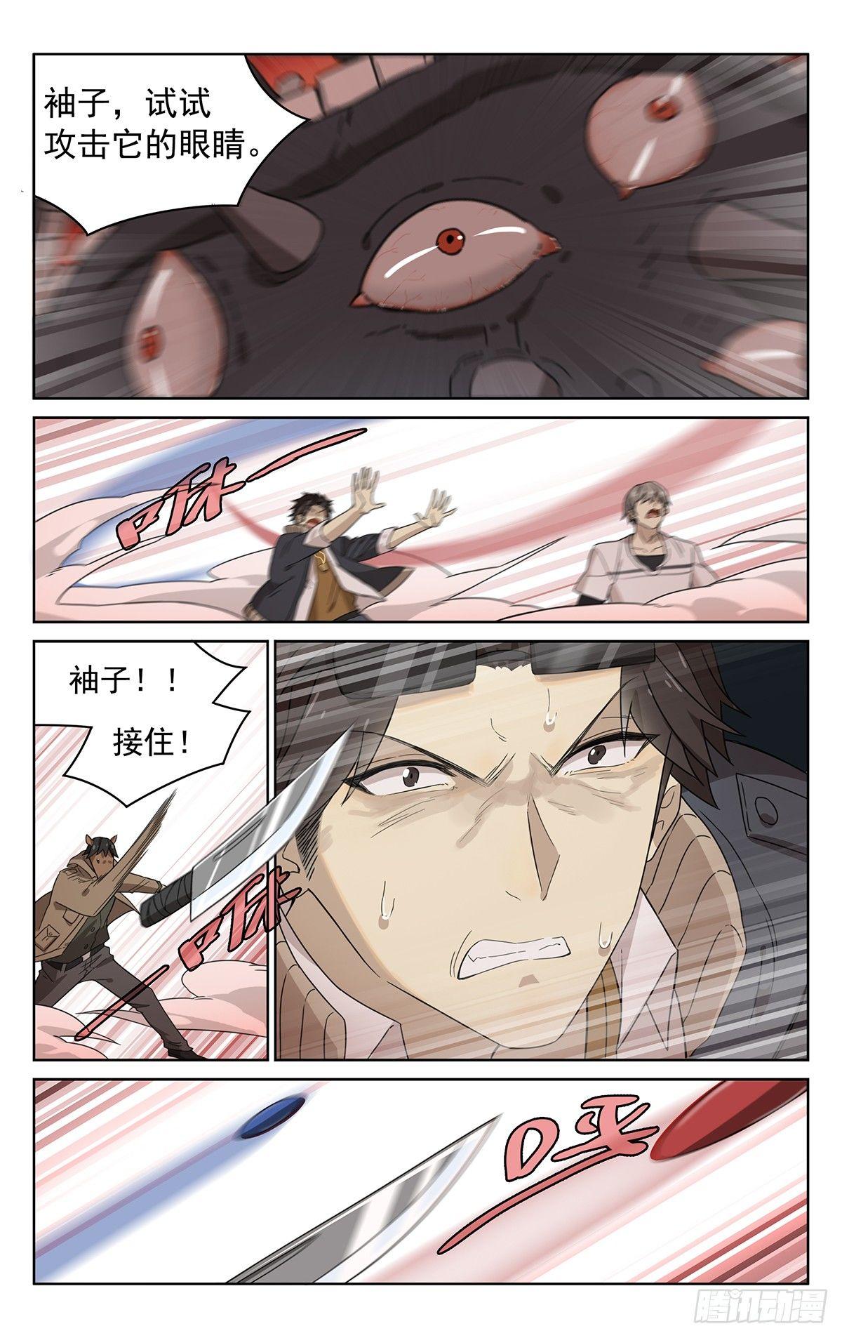 迷都奇点漫画,第四十四话：恐惧2图