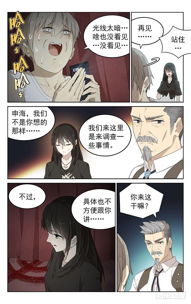 迷都文化传媒漫画,第二十话：礼堂1图