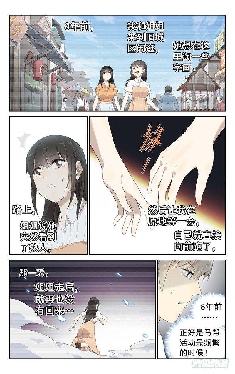 迷邃星云和奇点对比漫画,第二十三话：吃火锅！2图