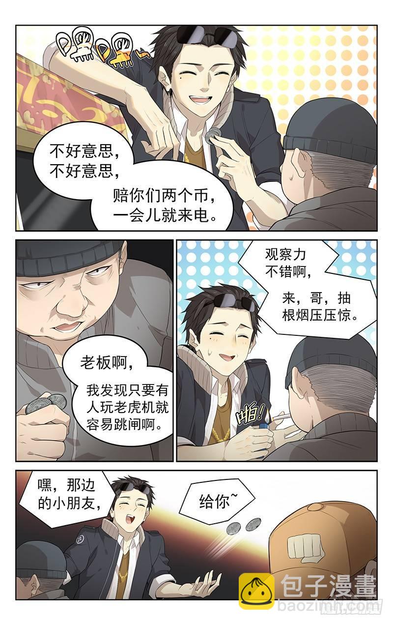 迷宫消消消漫画,第六话：袖子1图