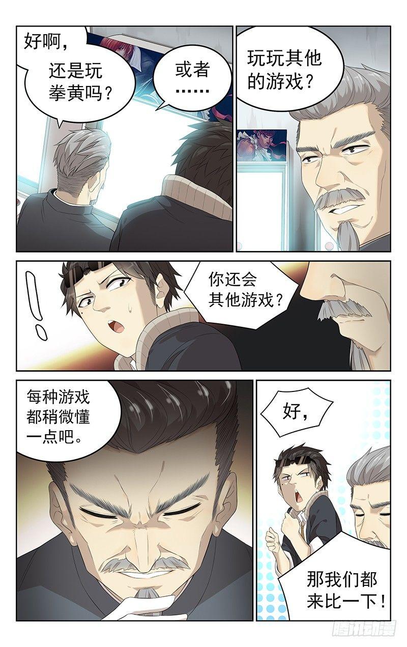 迷都花园漫画,第十四话：冠军之战1图