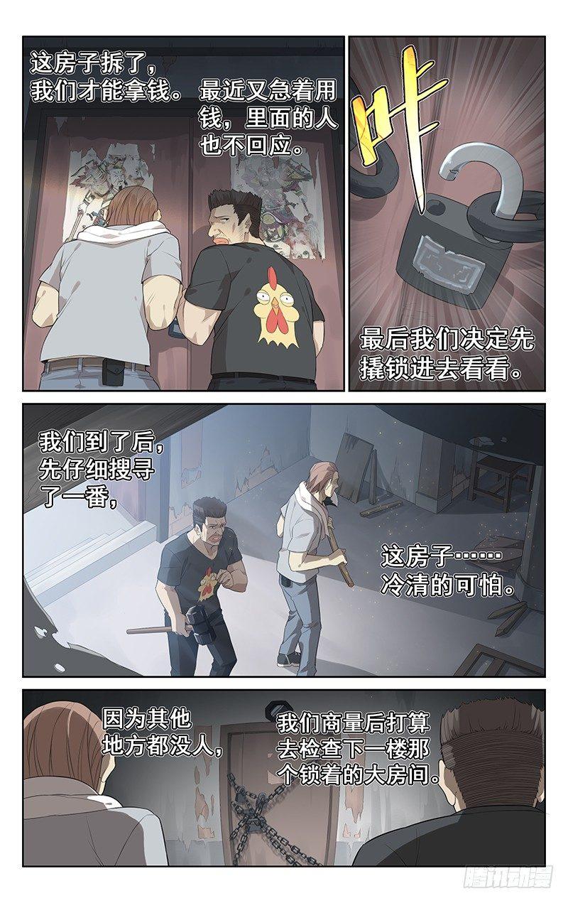 迷都奇点漫画,第四话：拆迁2图