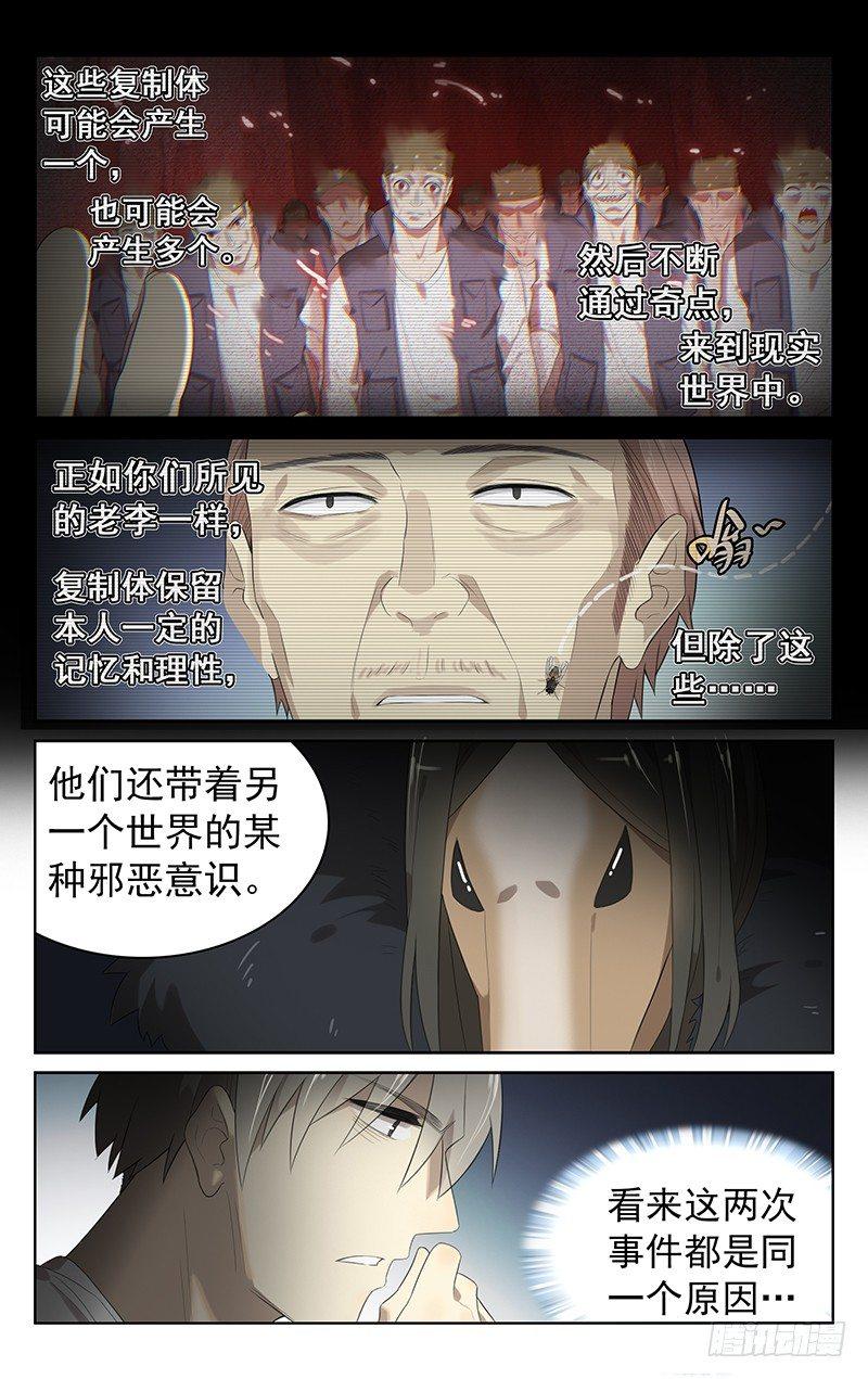 迷都宠物漫画,第三十六话：奇点2图