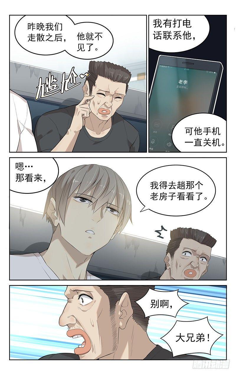 迷都面膜漫画,第五话：马头2图