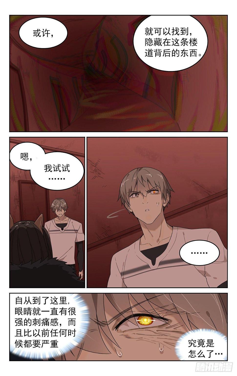 迷邃星云和奇点对比漫画,第四十三话：鬼打墙1图