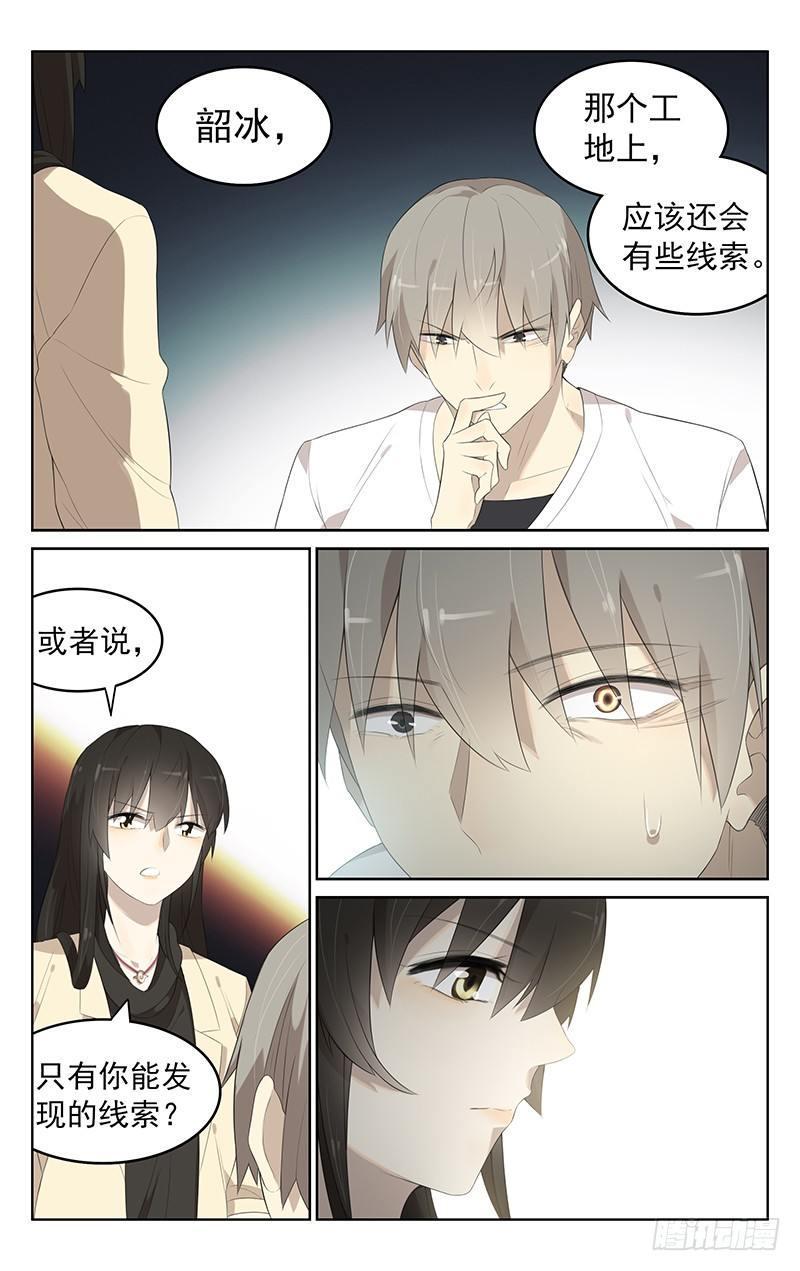 迷都奇点有小说吗漫画,第二十五话：命案1图