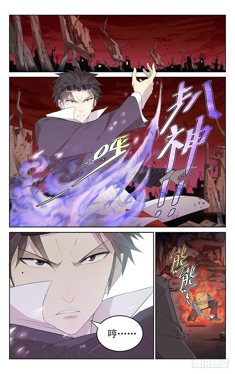 迷都雾城漫画,第十六话：必杀X必杀2图