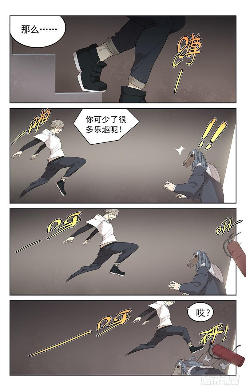 迷都奇点漫画漫画,第二十一话：马下疾走2图