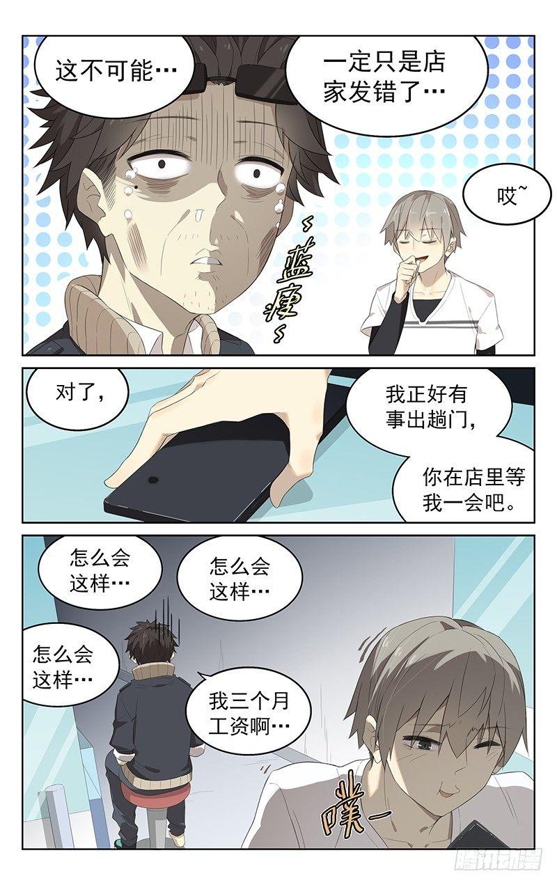 迷都大少最新全部章节在线阅读漫画,第三十话：惊喜？1图