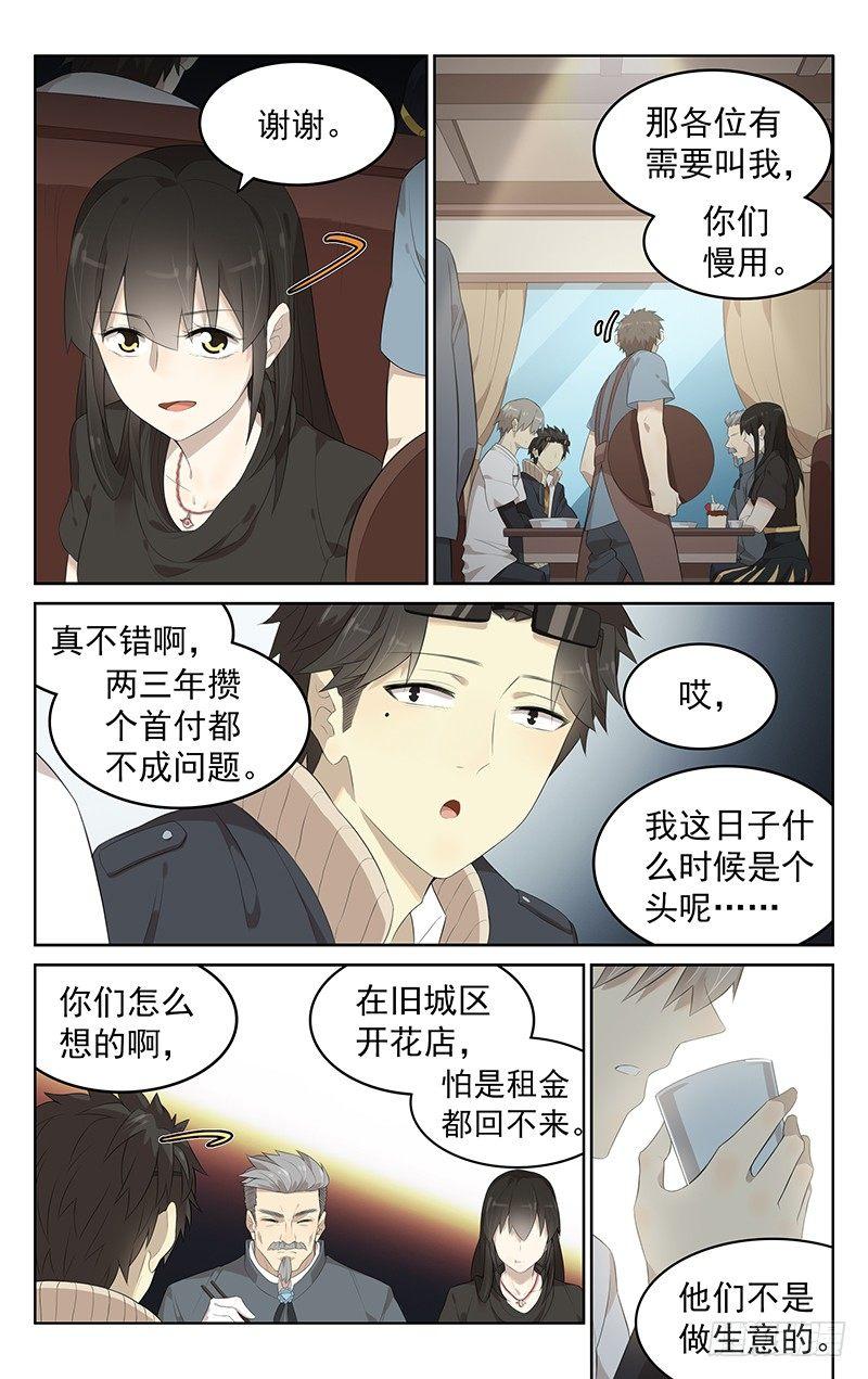 迷都能组什么词漫画,第二十三话：吃火锅！1图