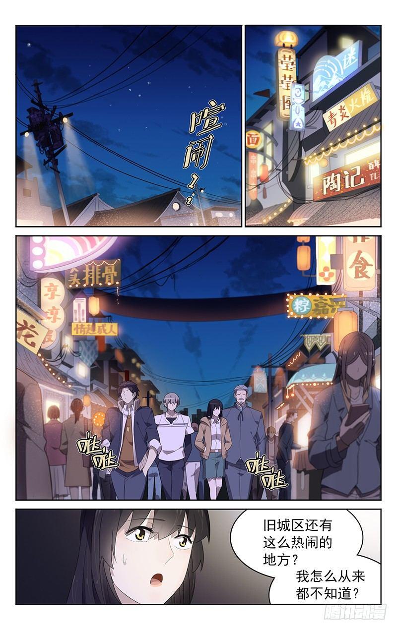 迷都奇点漫画,第三十九话：小吃1图