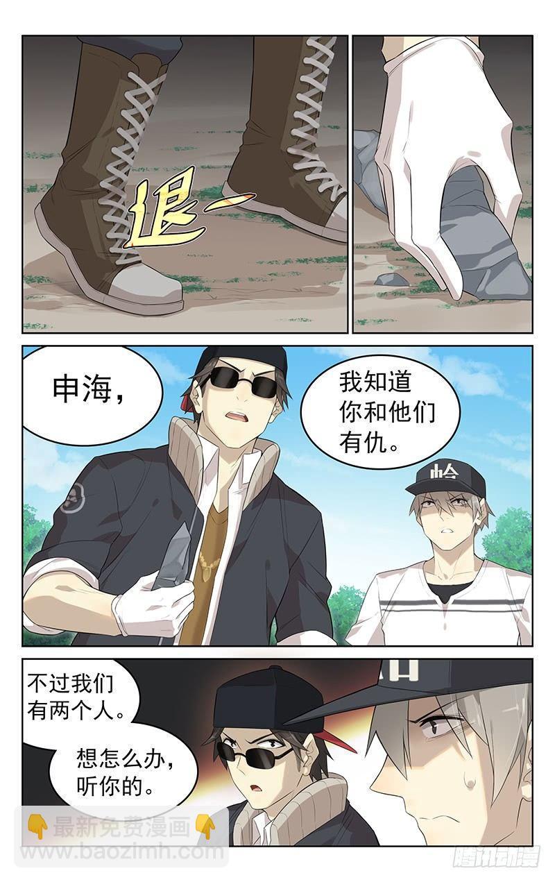 迷都剧本杀漫画,第八话：老李的梦魇1图