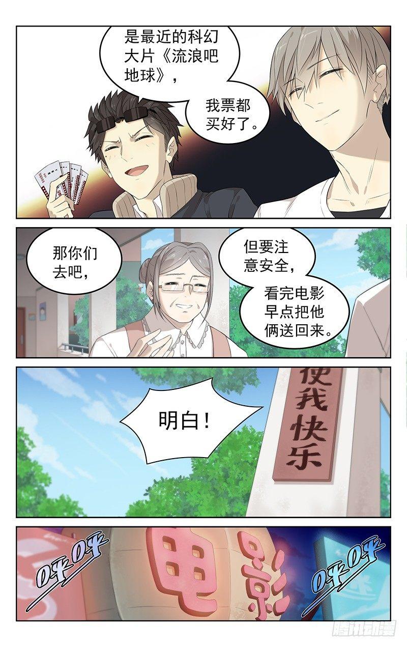 迷都奇点有小说吗漫画,第十九话：看电影1图