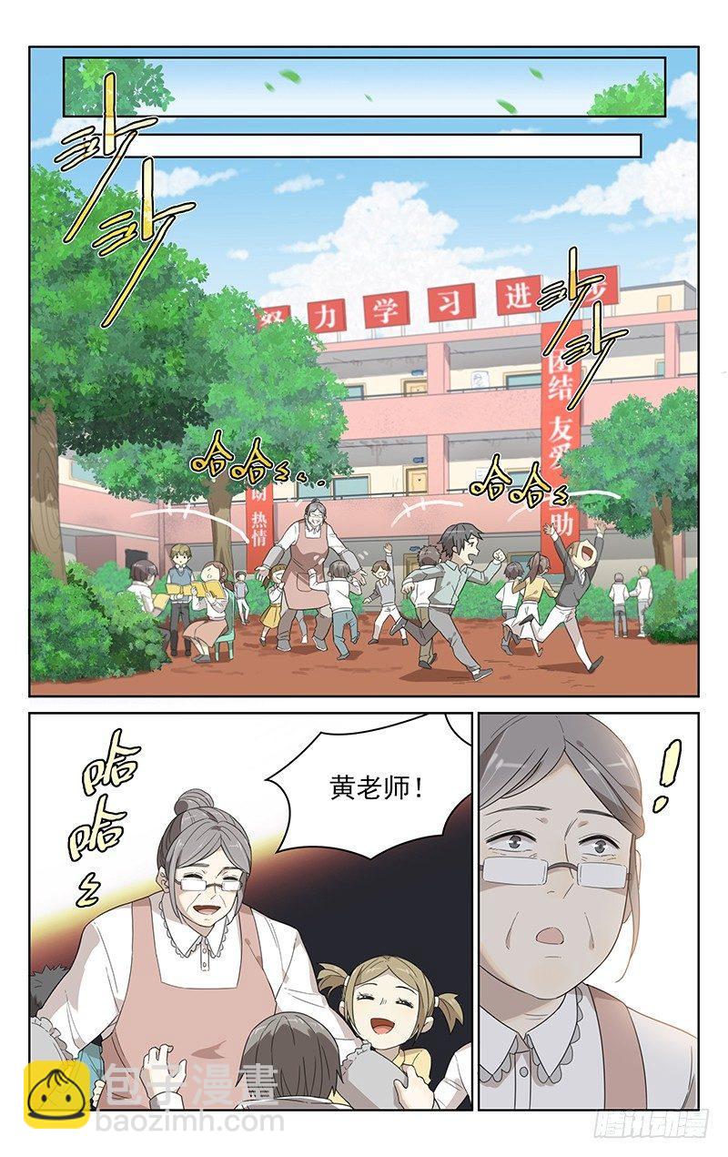 迷都风云电视剧全集漫画,第四十一话：碰头2图