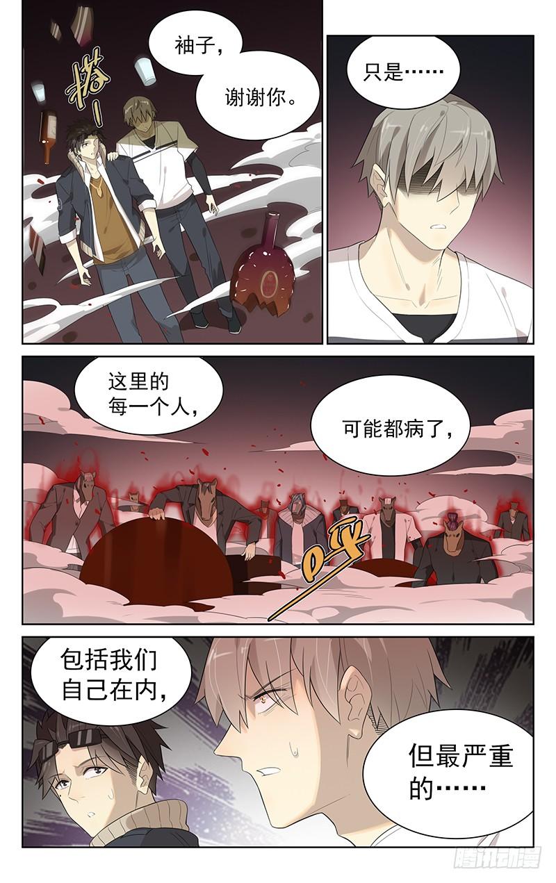 迷邃星云和奇点对比漫画,第三十五话：“海子”2图