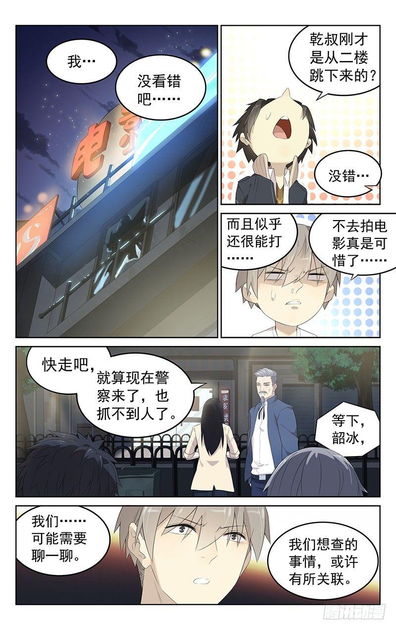 迷你世界忆涵漫画,第二十二话：马摔1图