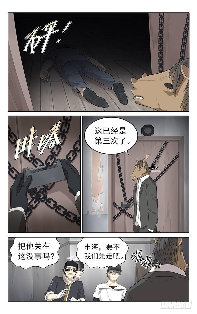 迷你世界忆涵和小表妹漫画,第八话：老李的梦魇2图