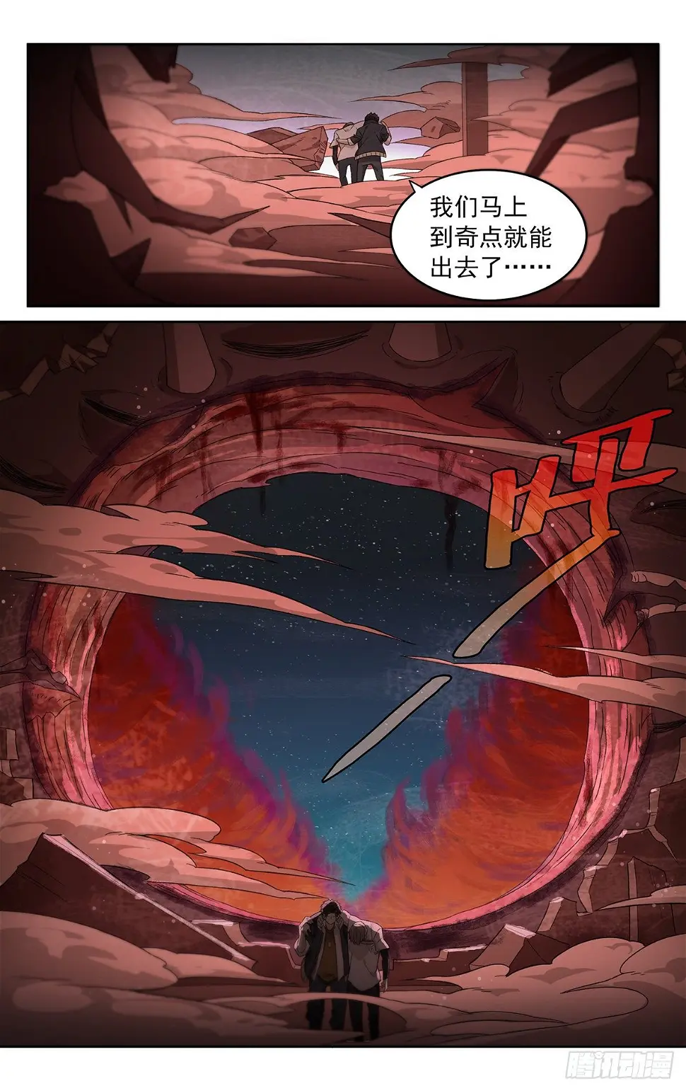 迷都奇点漫画,第四十六话：逃1图