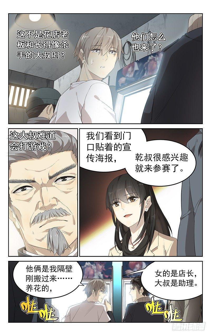 迷邃星云和奇点对比漫画,第十三话：我要赢！1图