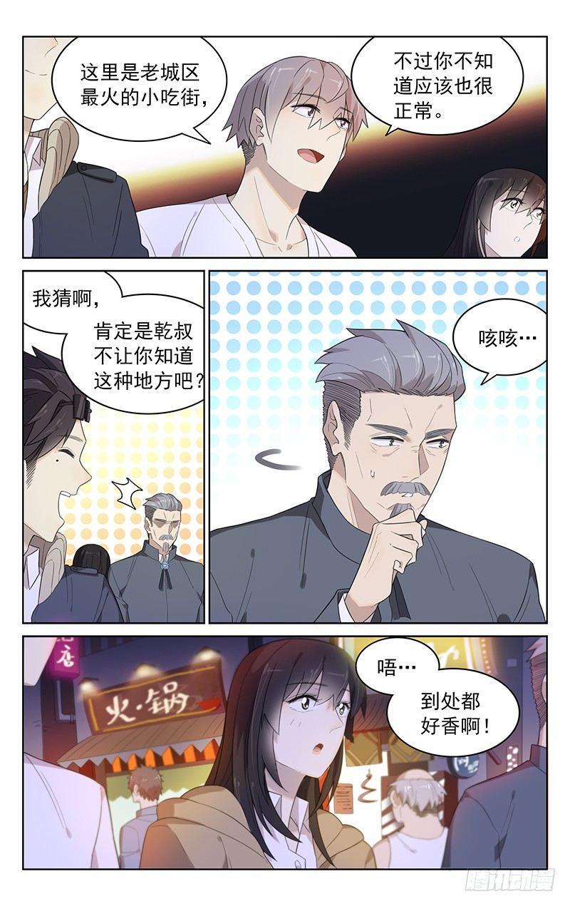 迷都奇点漫画,第三十九话：小吃2图