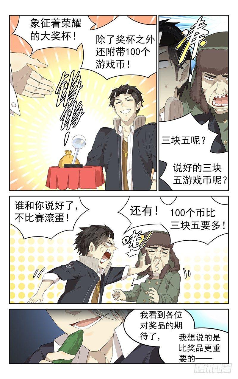 迷你世界大电影漫画,第十二话：拳黄大赛1图