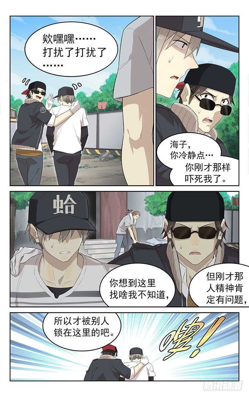 迷都奇点漫画漫画,第七话：老李？2图